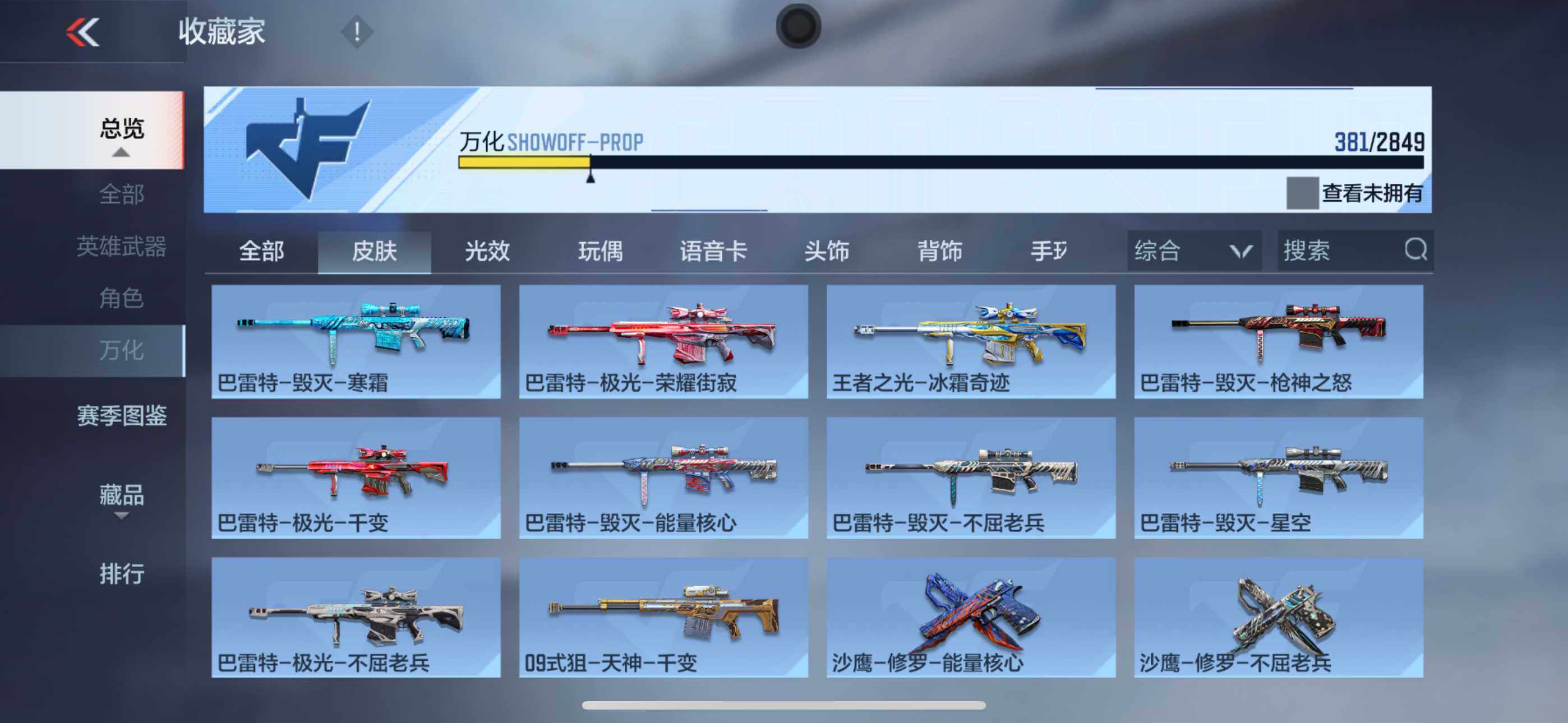 CFMXS330122枪战王者账号详情图32 CFMXS330122枪战王者账号详情图32