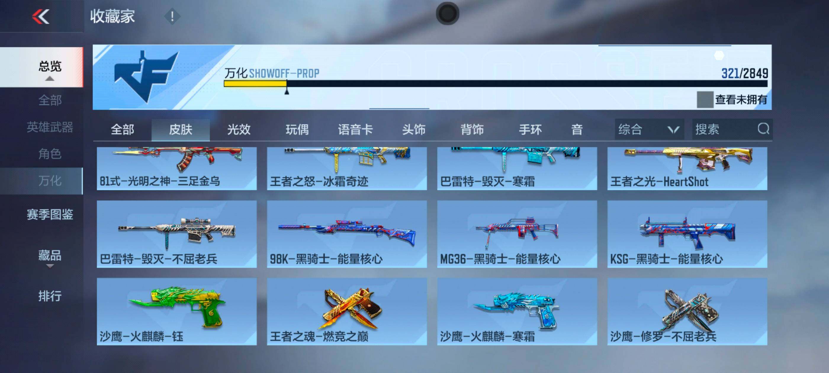 CFMXS330121枪战王者账号详情图26 CFMXS330121枪战王者账号详情图26