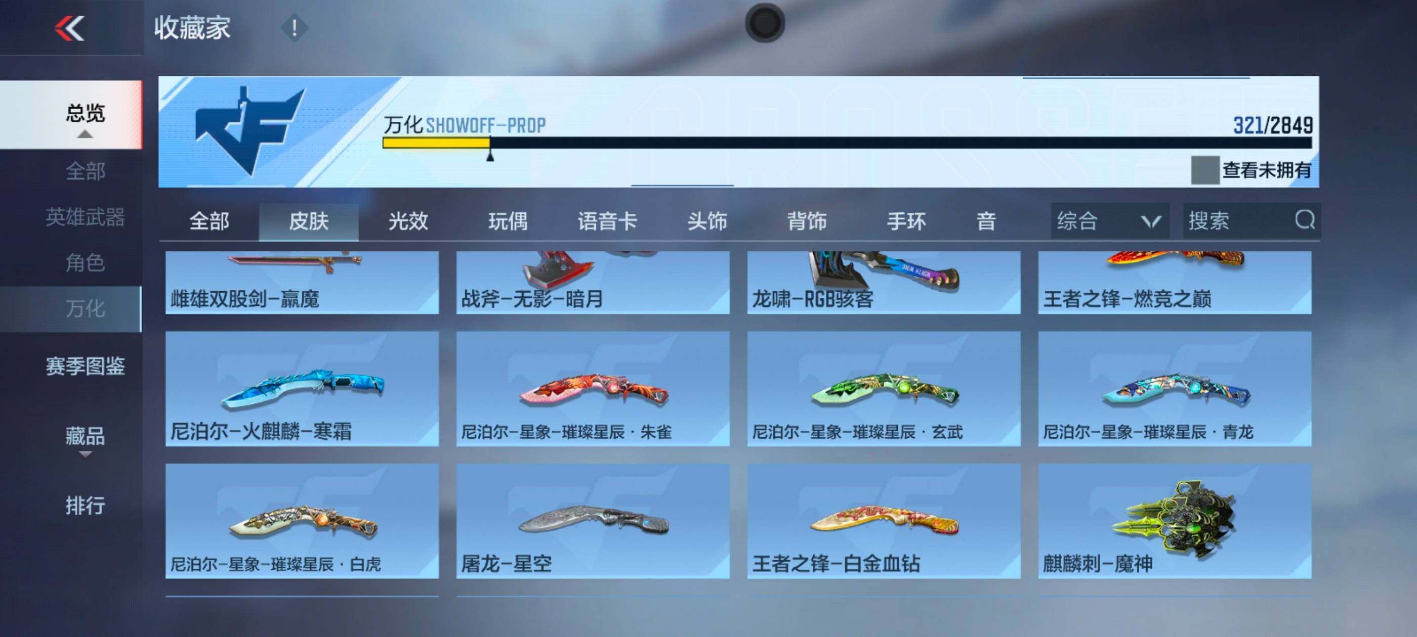 CFMXS330121枪战王者账号详情图28 CFMXS330121枪战王者账号详情图28