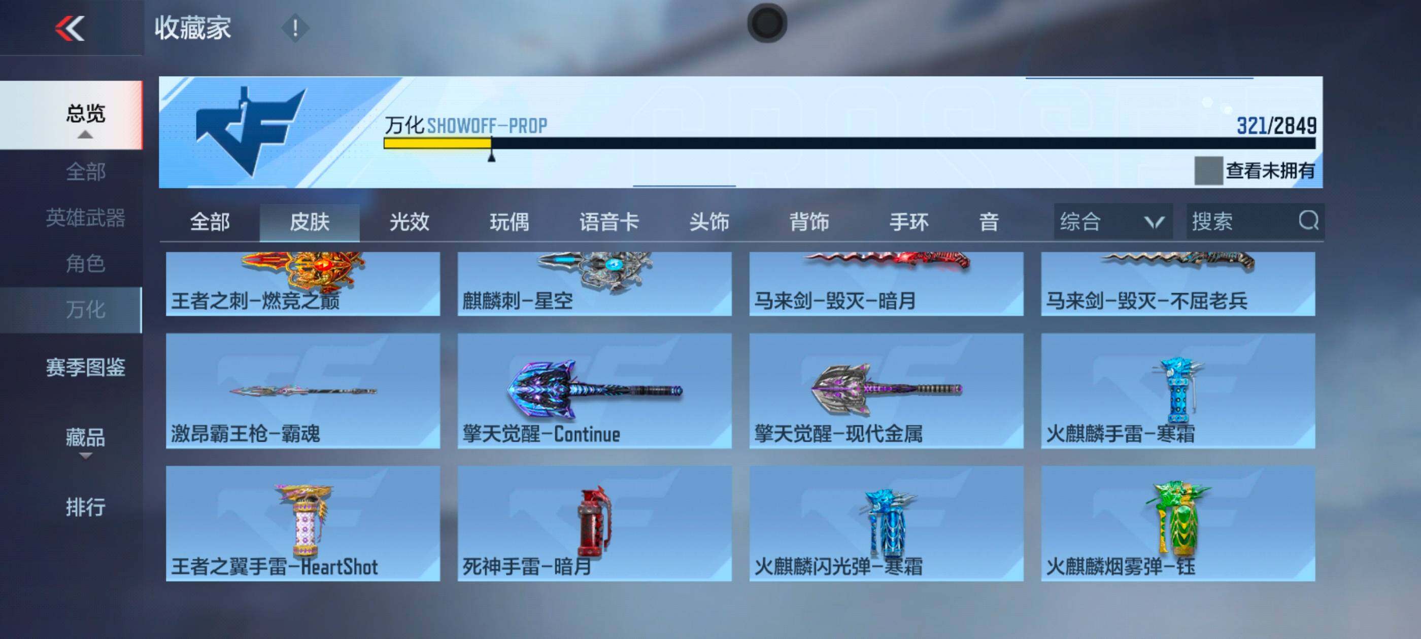CFMXS330121枪战王者账号详情图29 CFMXS330121枪战王者账号详情图29