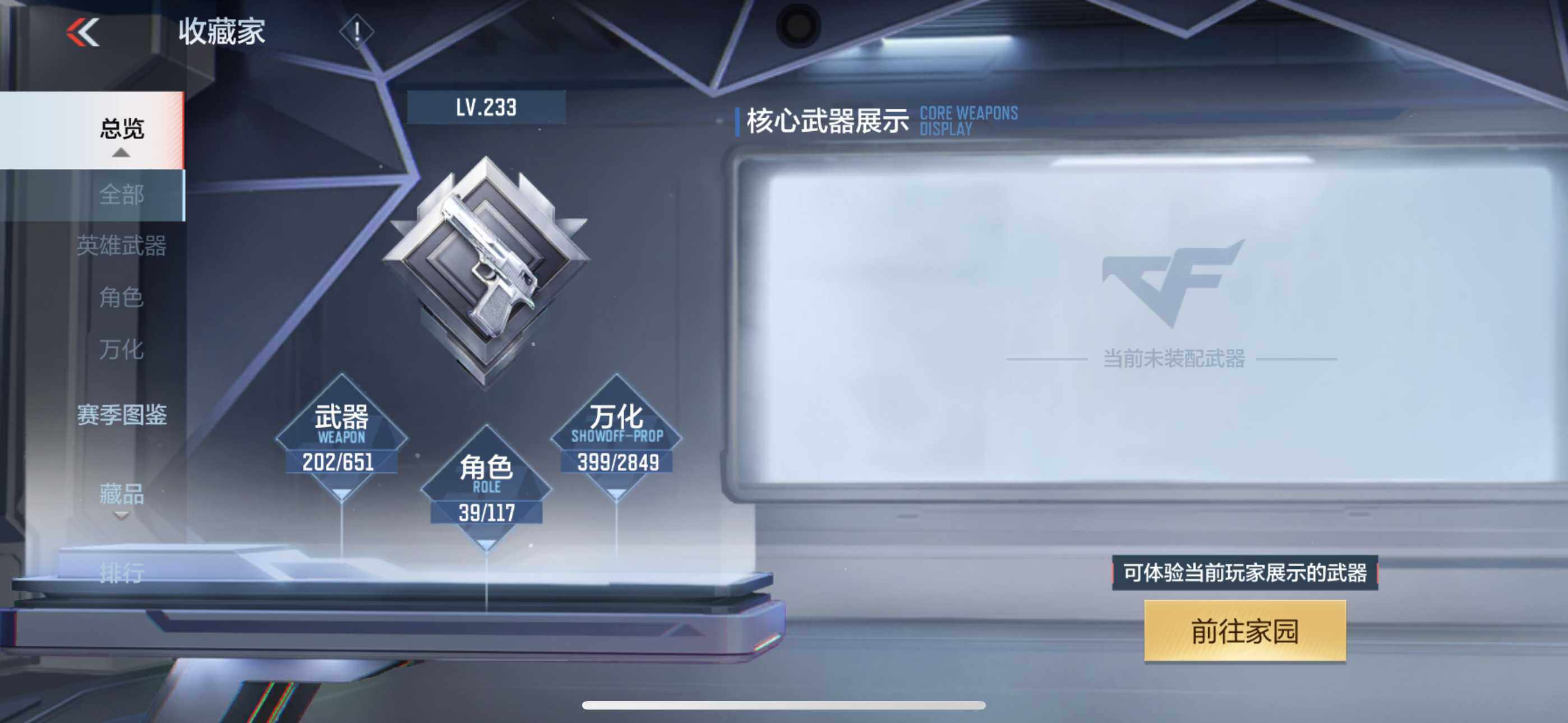 CFMXS330116枪战王者账号详情图6 CFMXS330116枪战王者账号详情图6