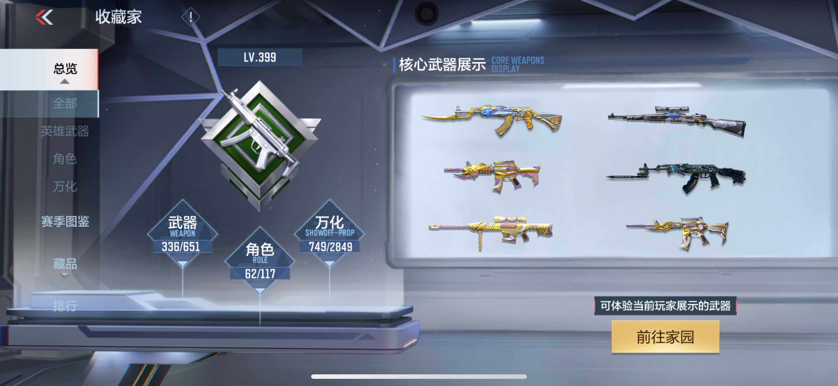 CFMXS330110枪战王者账号详情图7 CFMXS330110枪战王者账号详情图7