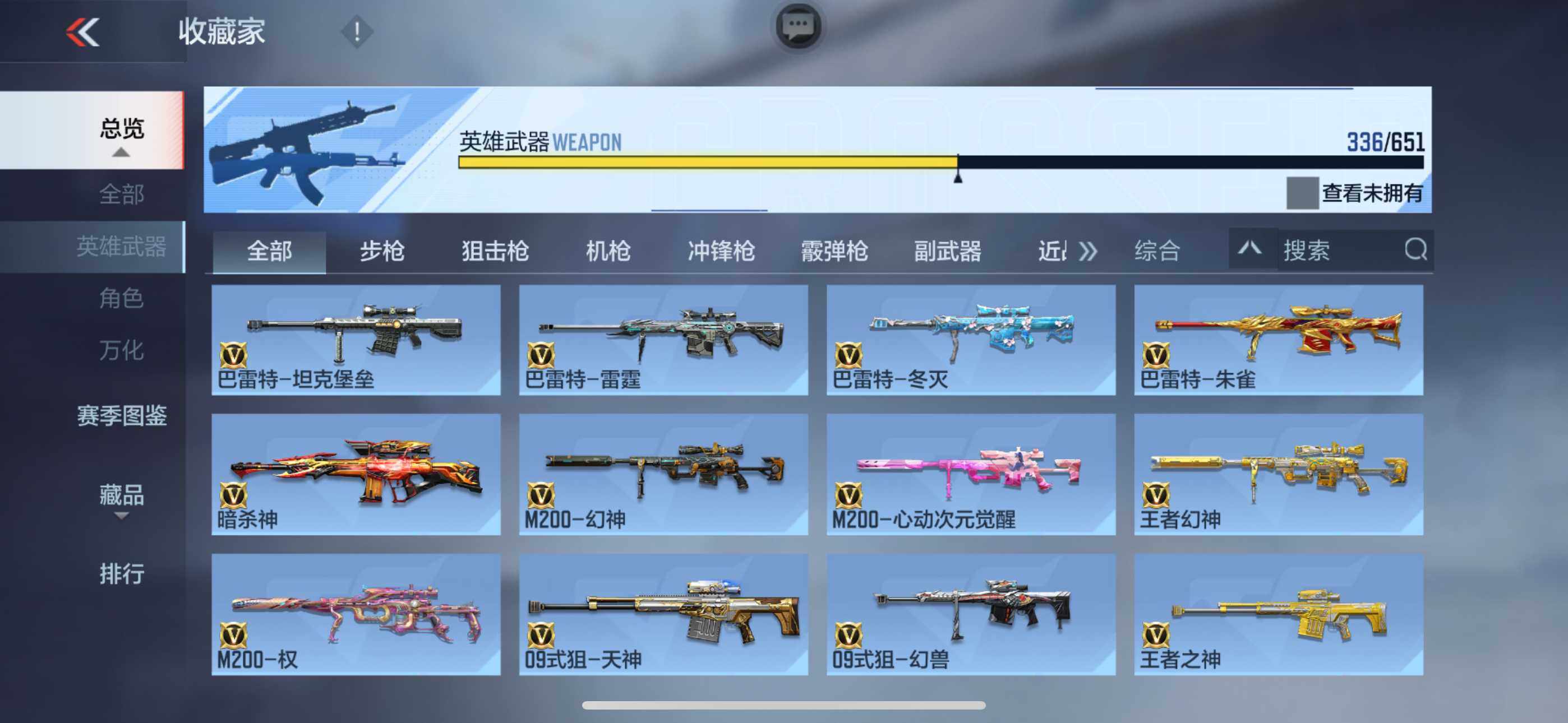 CFMXS330110枪战王者账号详情图13 CFMXS330110枪战王者账号详情图13