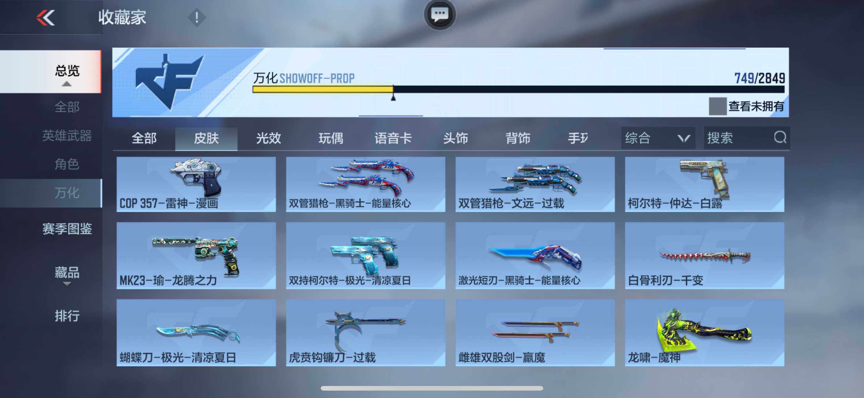 CFMXS330110枪战王者账号详情图35 CFMXS330110枪战王者账号详情图35