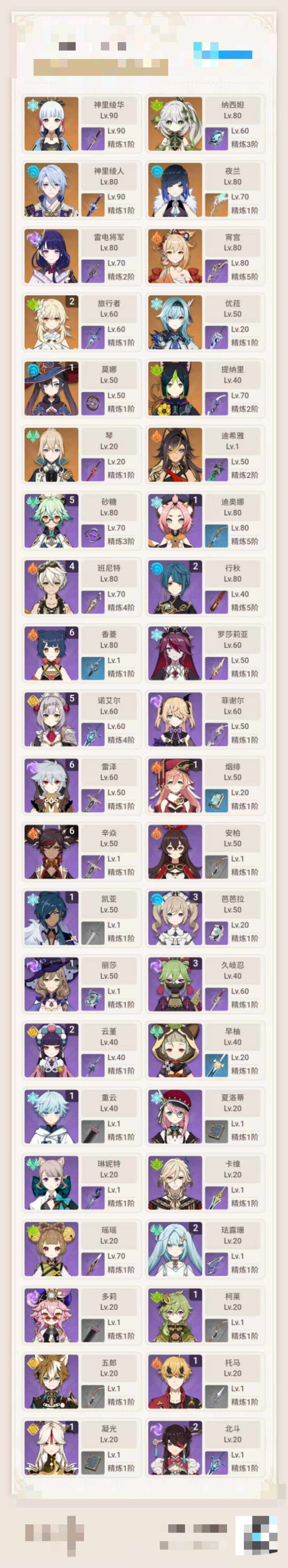 YSEY33270原神账号详情图3 YSEY33270原神账号详情图3