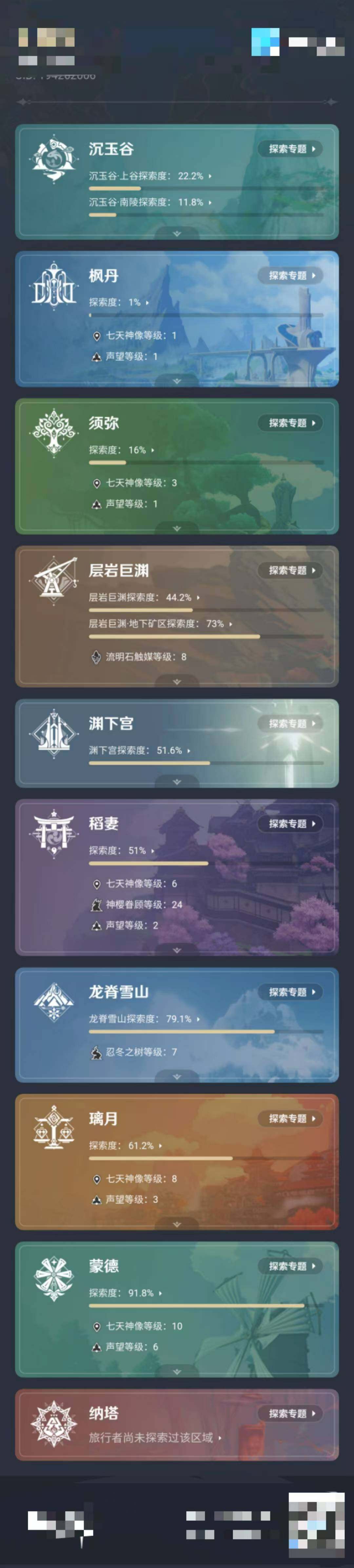 YSEY33270原神账号详情图5 YSEY33270原神账号详情图5