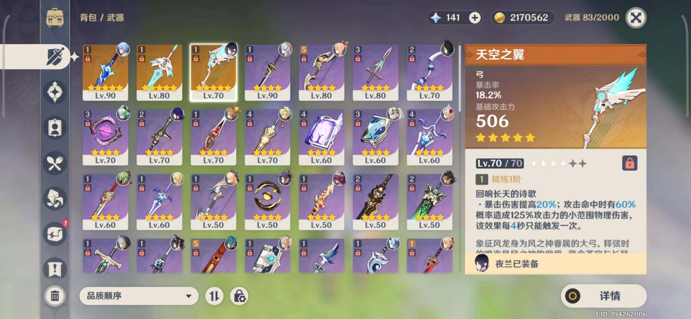 YSEY33270原神账号详情图8 YSEY33270原神账号详情图8