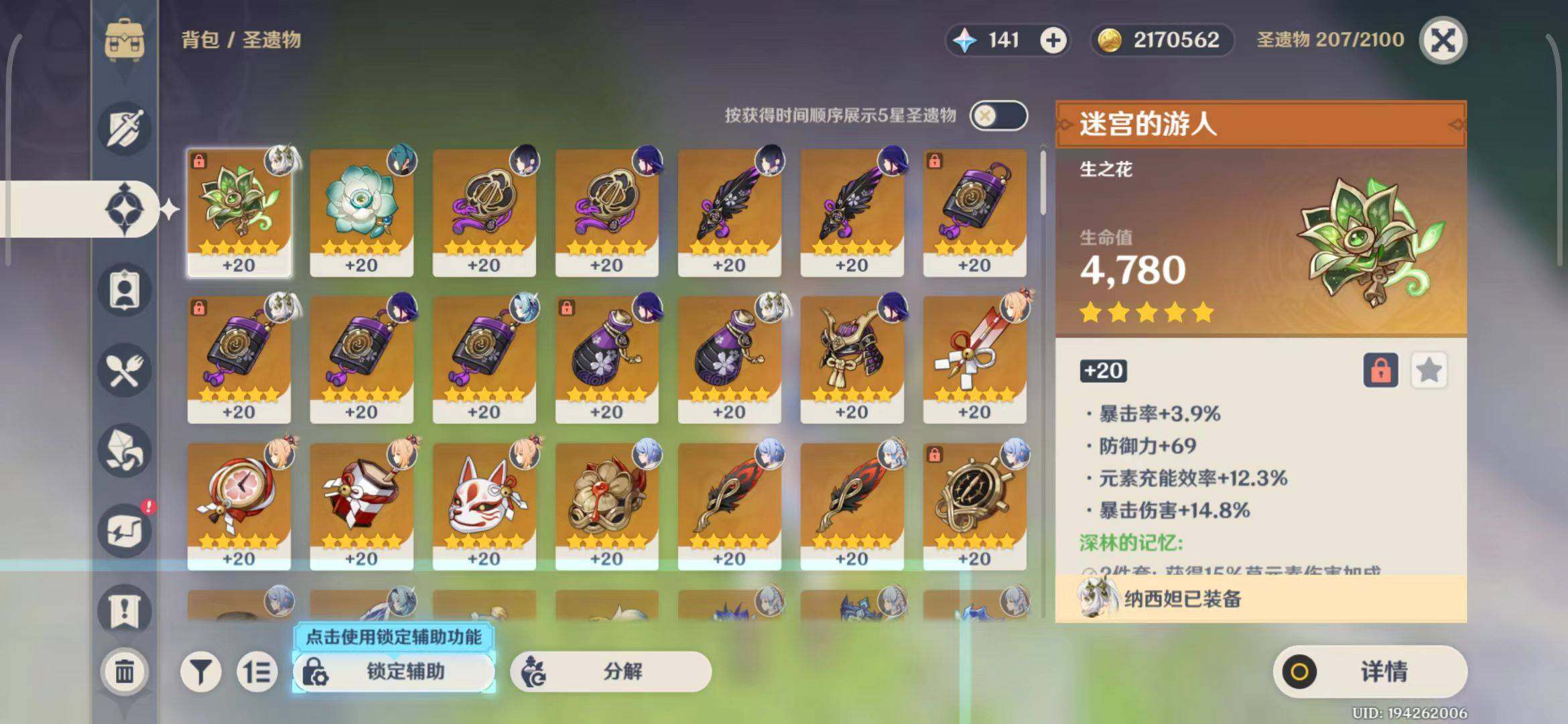 YSEY33270原神账号详情图9 YSEY33270原神账号详情图9