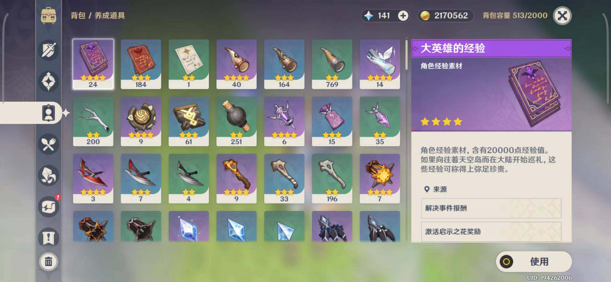 YSEY33270原神账号详情图10 YSEY33270原神账号详情图10