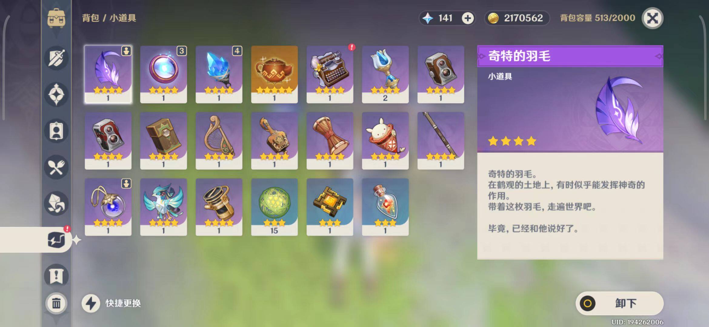 YSEY33270原神账号详情图12 YSEY33270原神账号详情图12