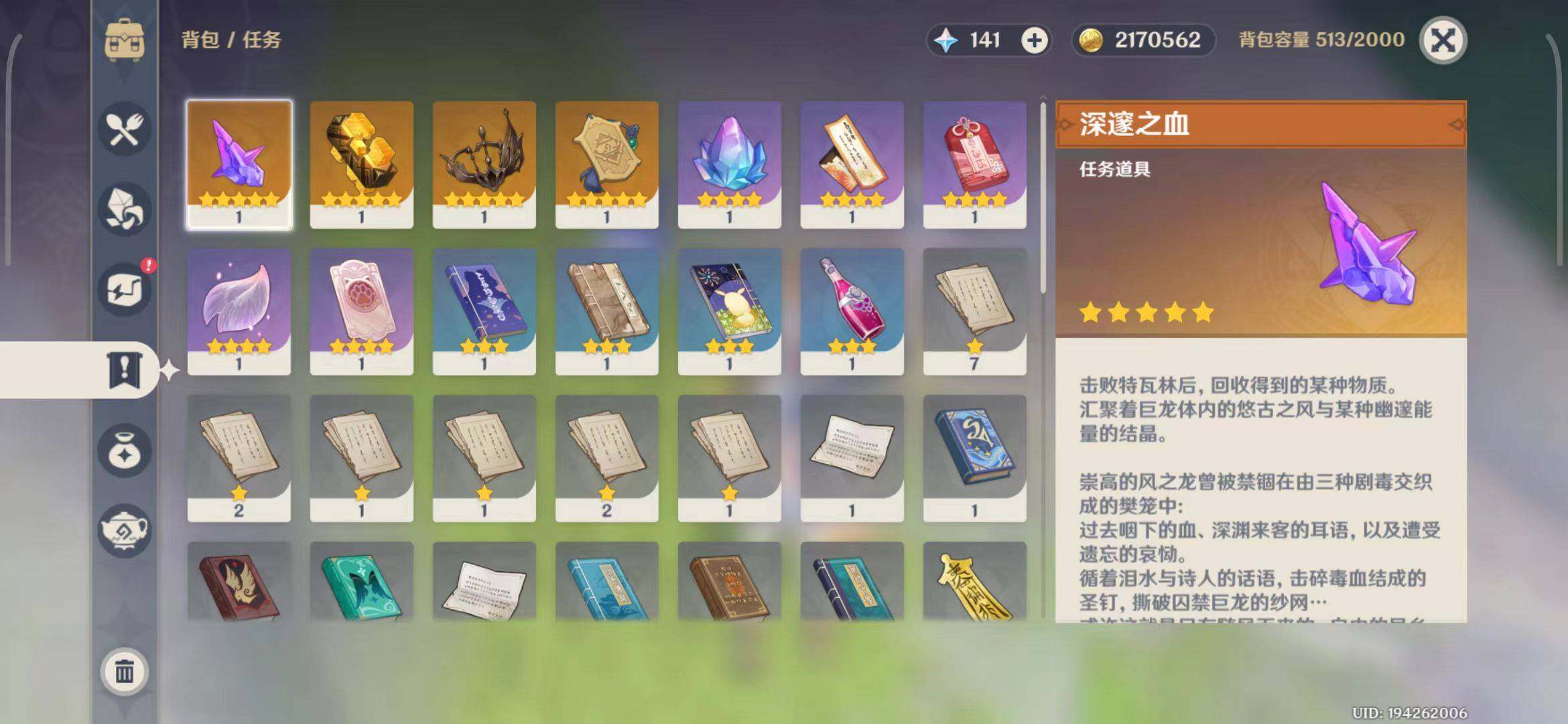 YSEY33270原神账号详情图13 YSEY33270原神账号详情图13