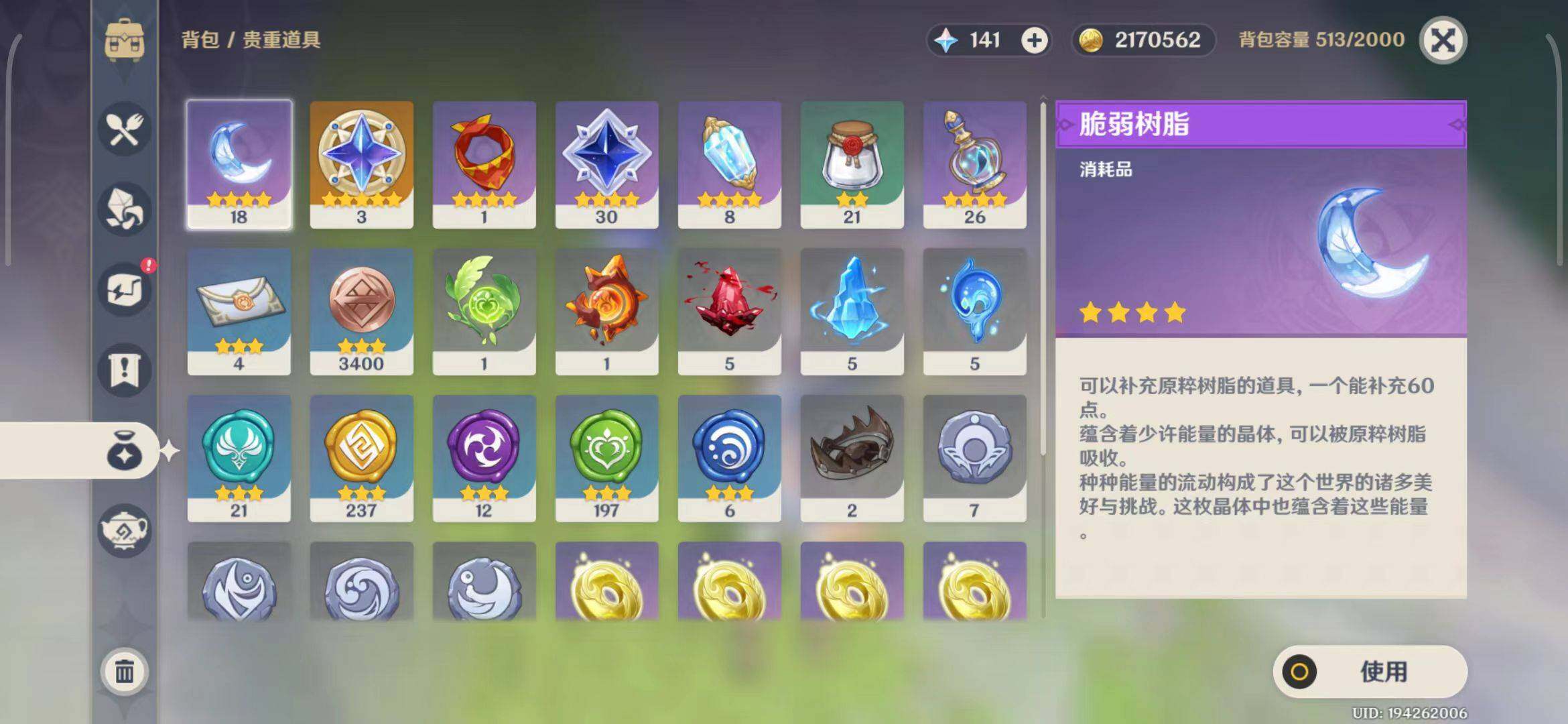 YSEY33270原神账号详情图14 YSEY33270原神账号详情图14