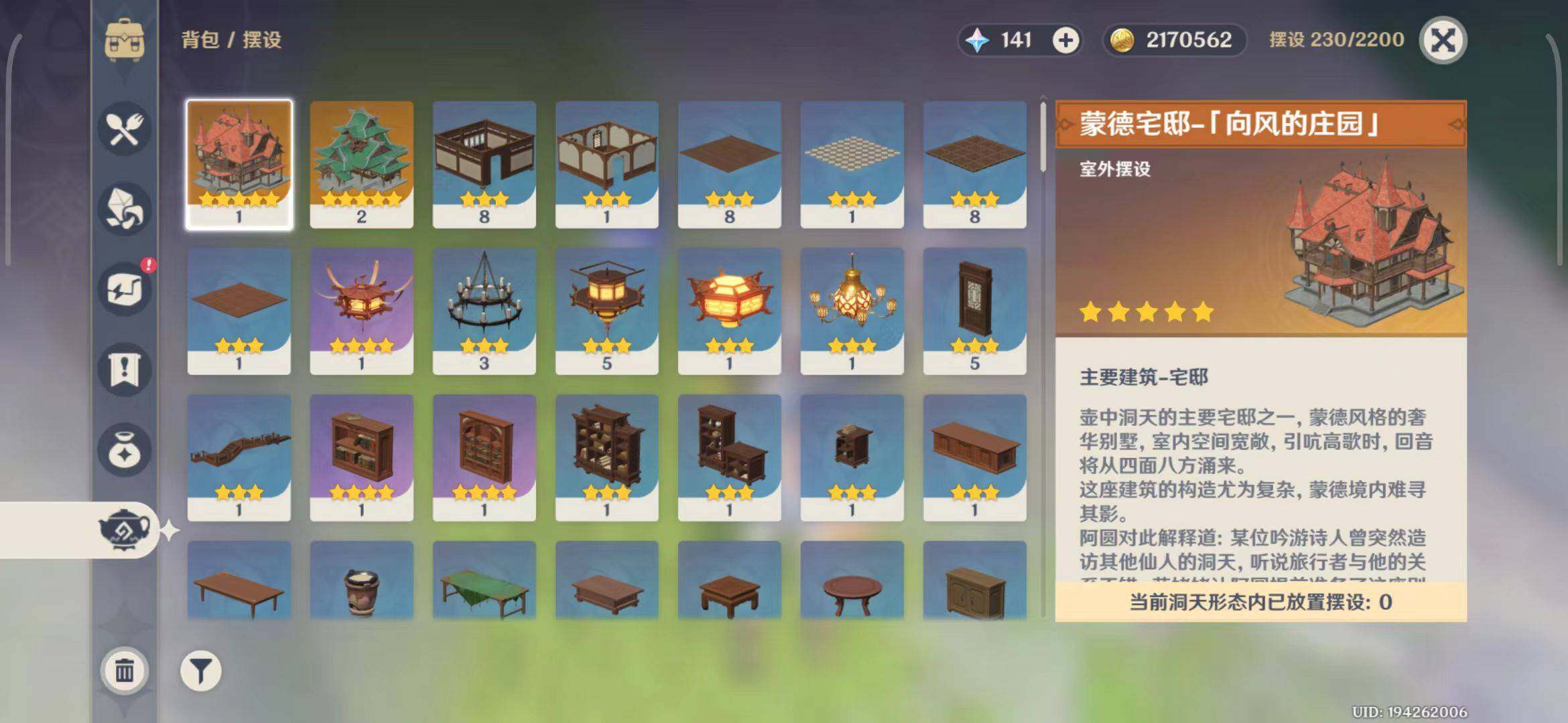 YSEY33270原神账号详情图15 YSEY33270原神账号详情图15