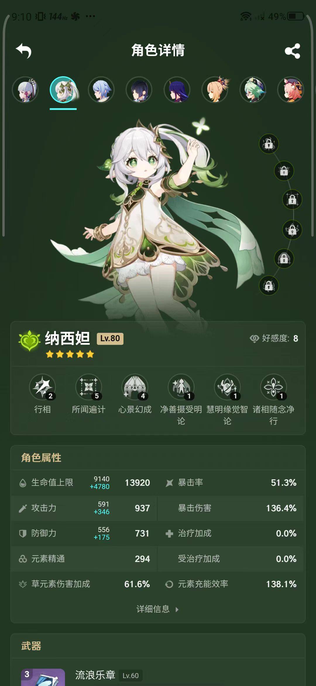 YSEY33270原神账号详情图16 YSEY33270原神账号详情图16