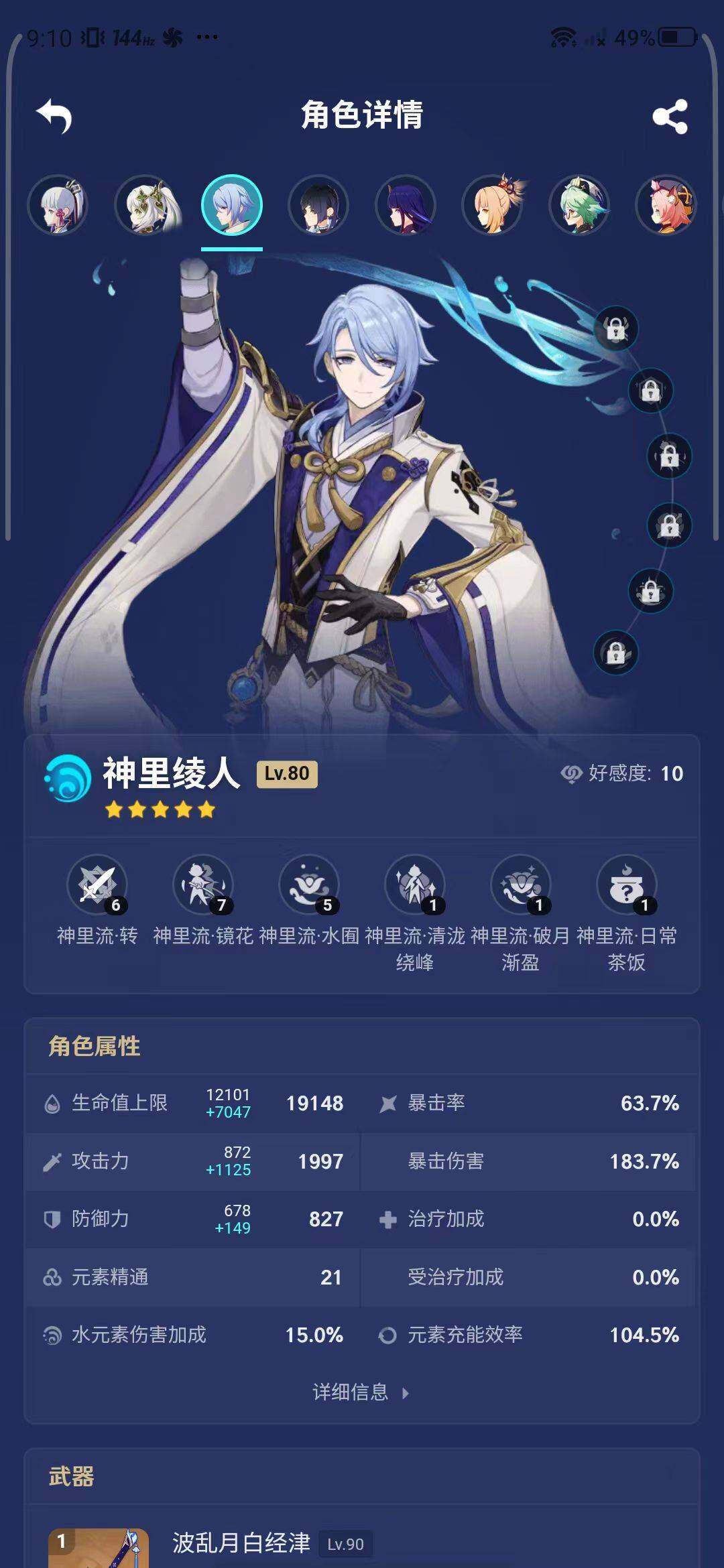 YSEY33270原神账号详情图17 YSEY33270原神账号详情图17