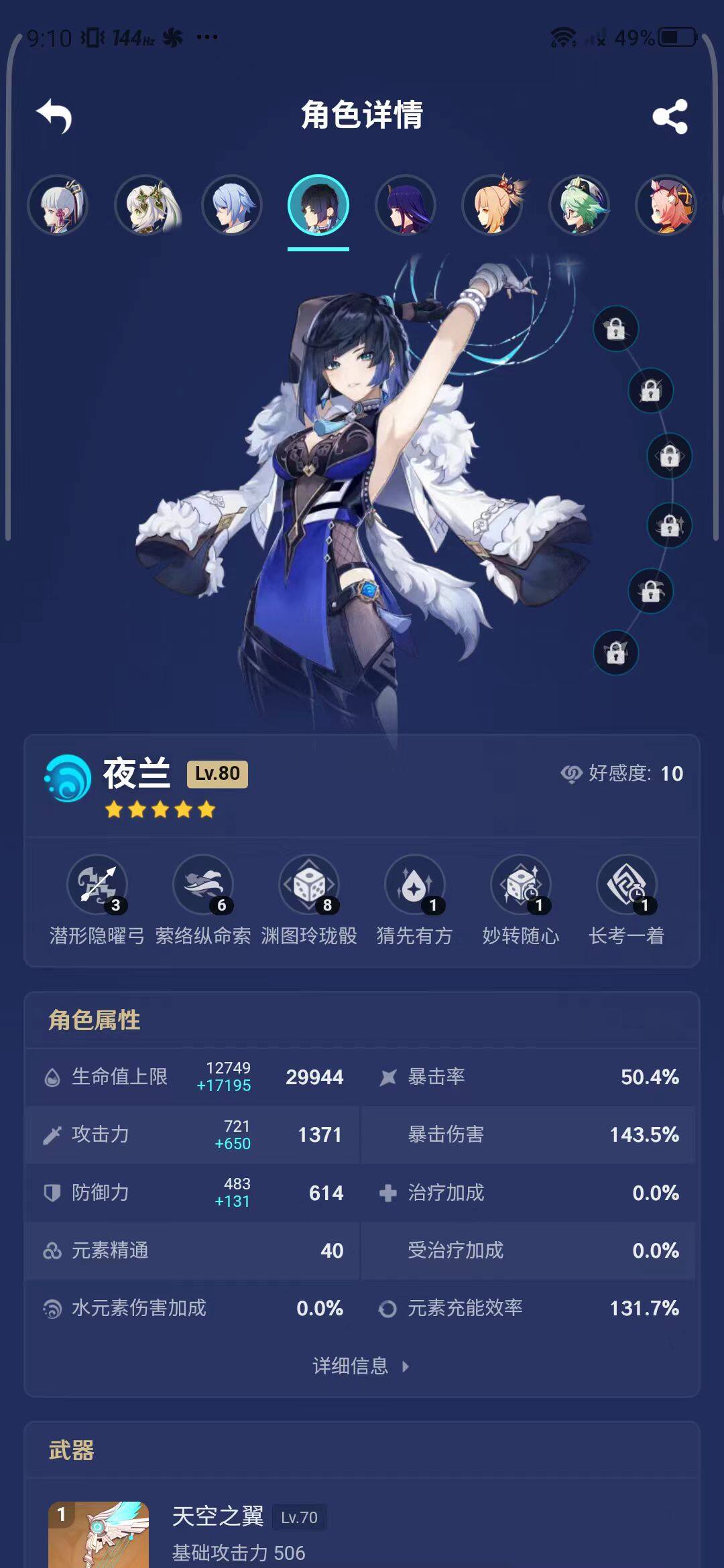 YSEY33270原神账号详情图18 YSEY33270原神账号详情图18
