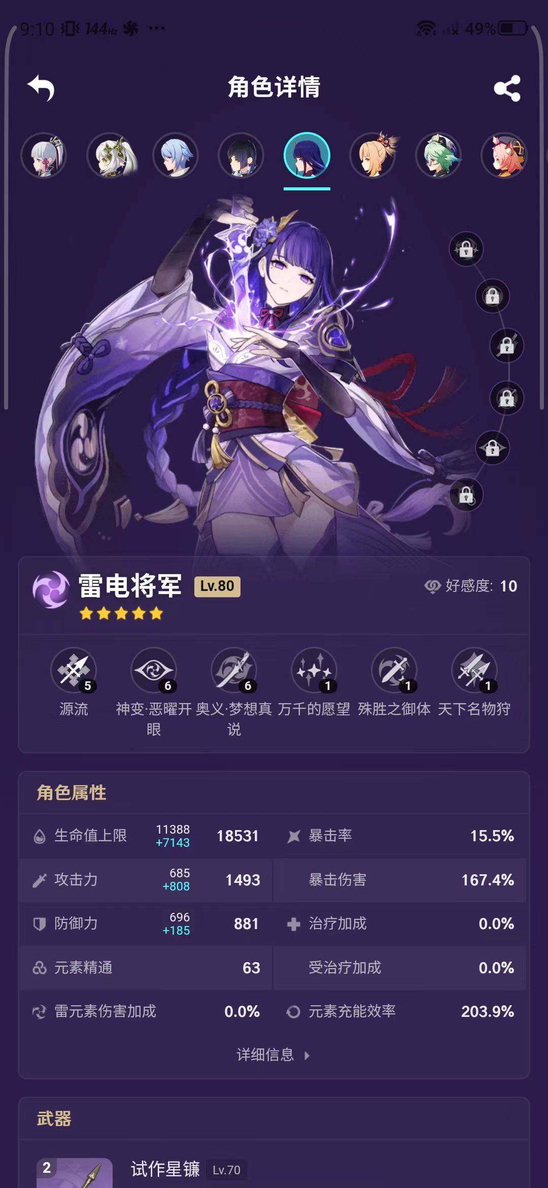 YSEY33270原神账号详情图19 YSEY33270原神账号详情图19
