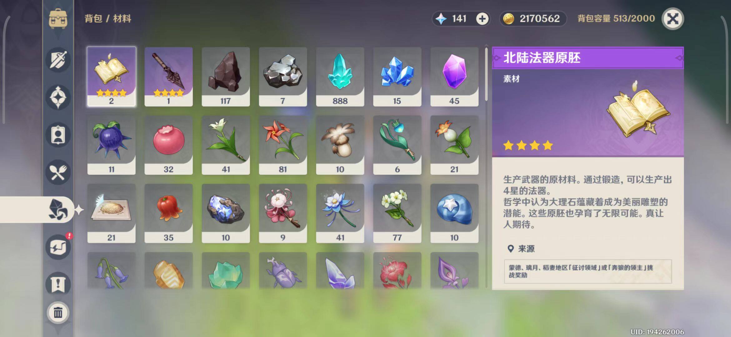 YSEY33270原神账号详情图20 YSEY33270原神账号详情图20