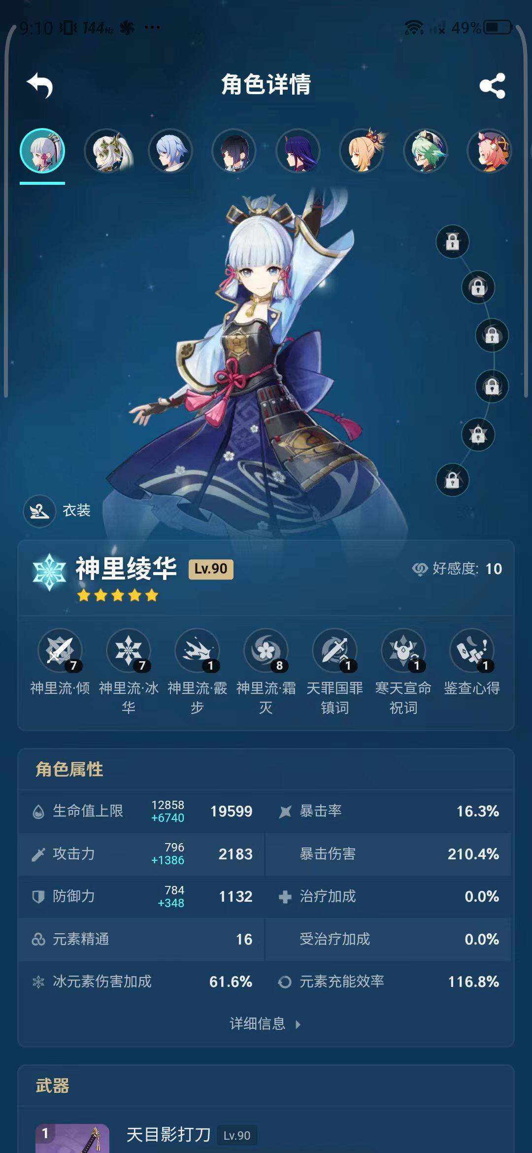 YSEY33270原神账号详情图21 YSEY33270原神账号详情图21