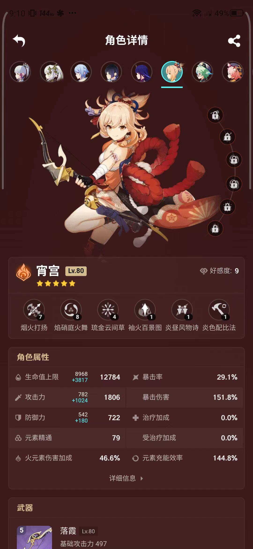 YSEY33270原神账号详情图22 YSEY33270原神账号详情图22
