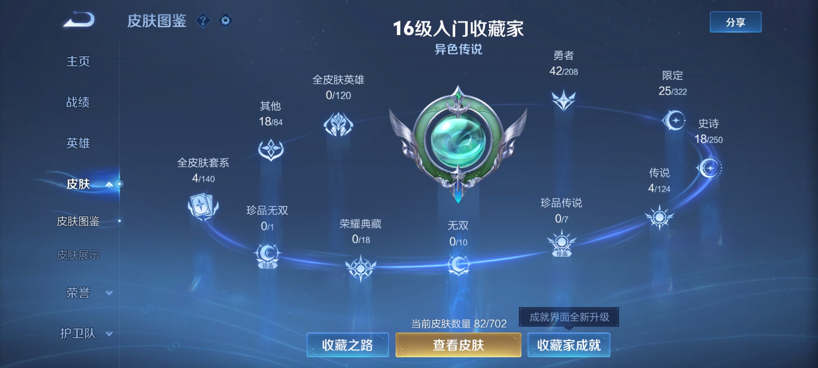 WZJZ3156718王者荣耀账号详情图4 WZJZ3156718王者荣耀账号详情图4