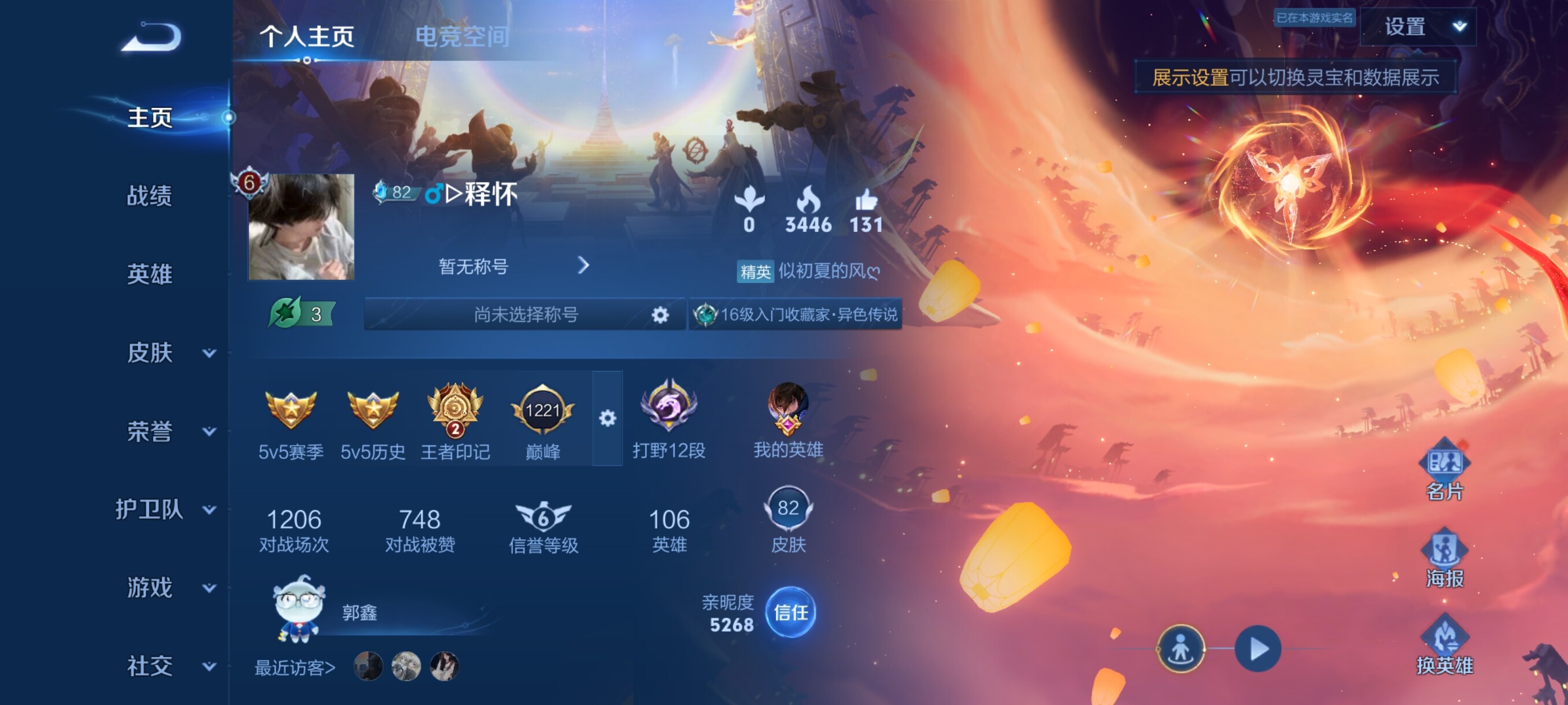 WZJZ3156718王者荣耀账号详情图3 WZJZ3156718王者荣耀账号详情图3