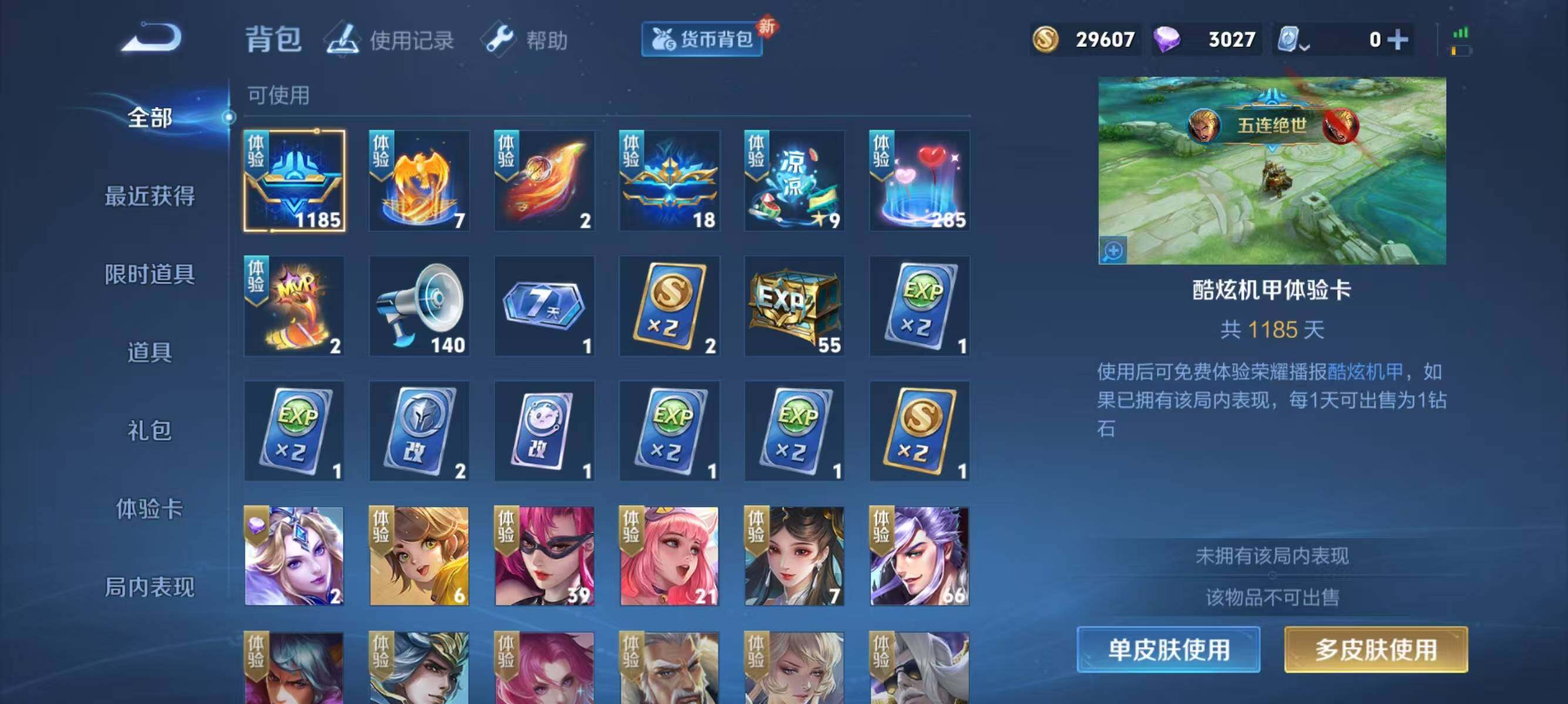 WZJZ3156722王者荣耀账号详情图9 WZJZ3156722王者荣耀账号详情图9