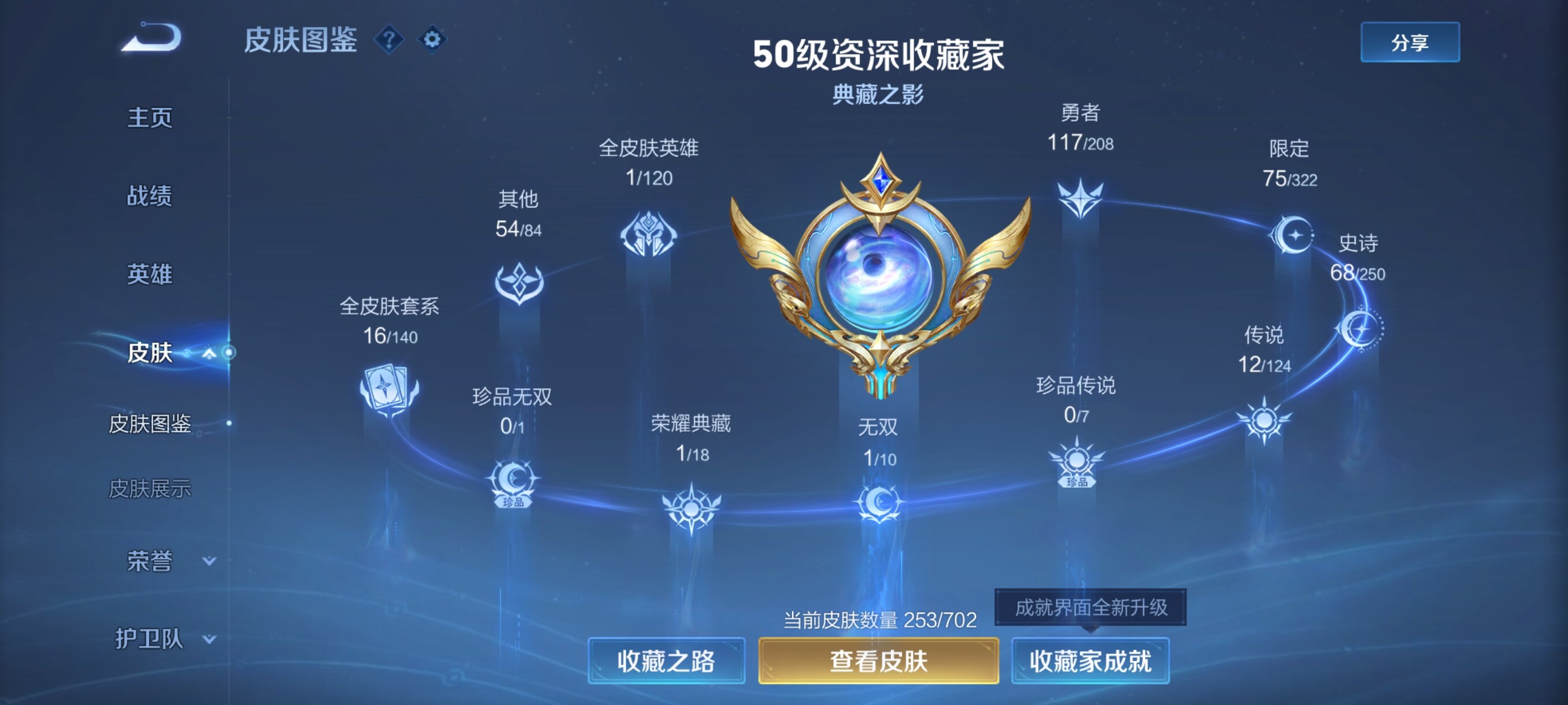 WZJZ3156706王者荣耀账号详情图7 WZJZ3156706王者荣耀账号详情图7
