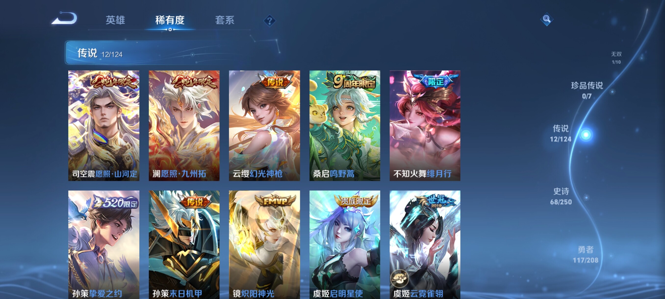 WZJZ3156706王者荣耀账号详情图10 WZJZ3156706王者荣耀账号详情图10