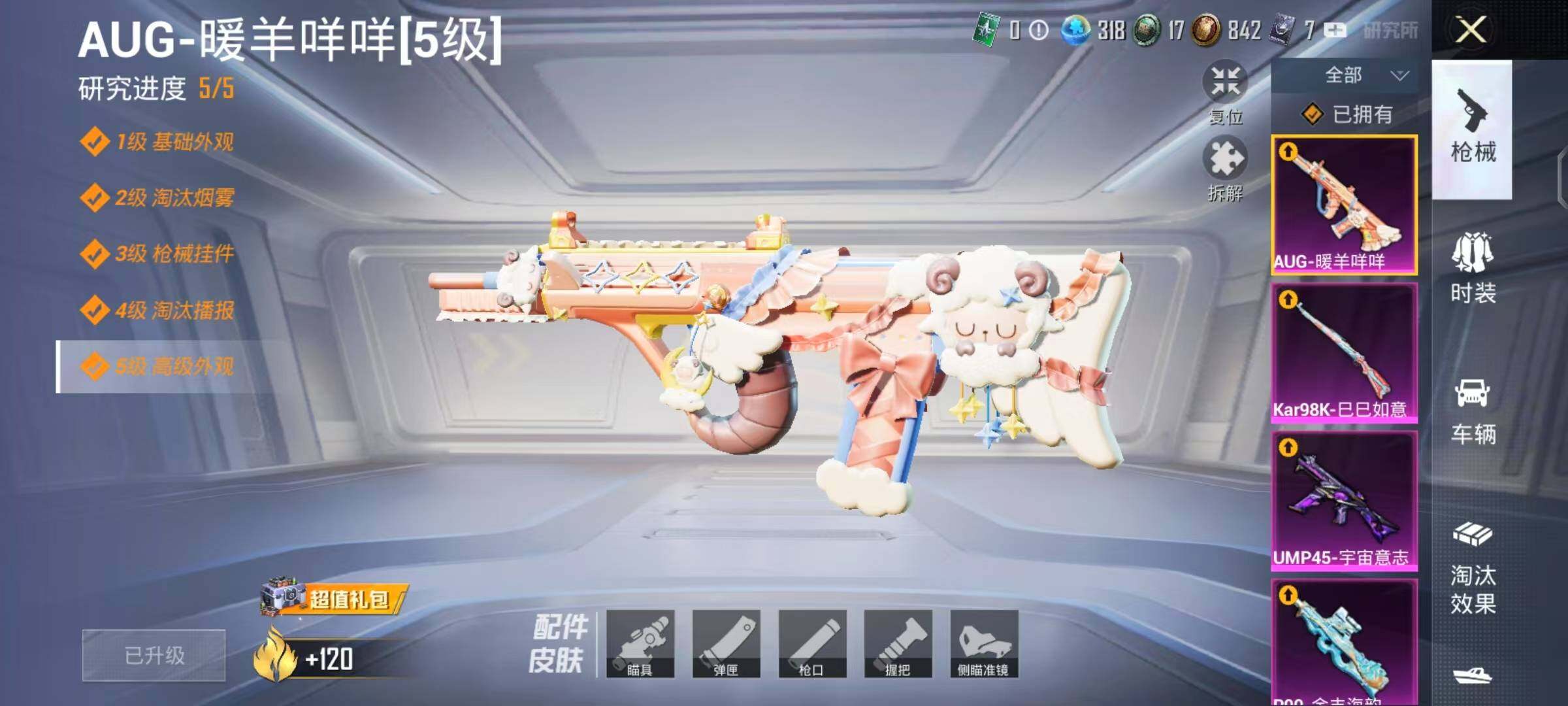 HPYXS3285297和平精英账号详情图17 HPYXS3285297和平精英账号详情图17