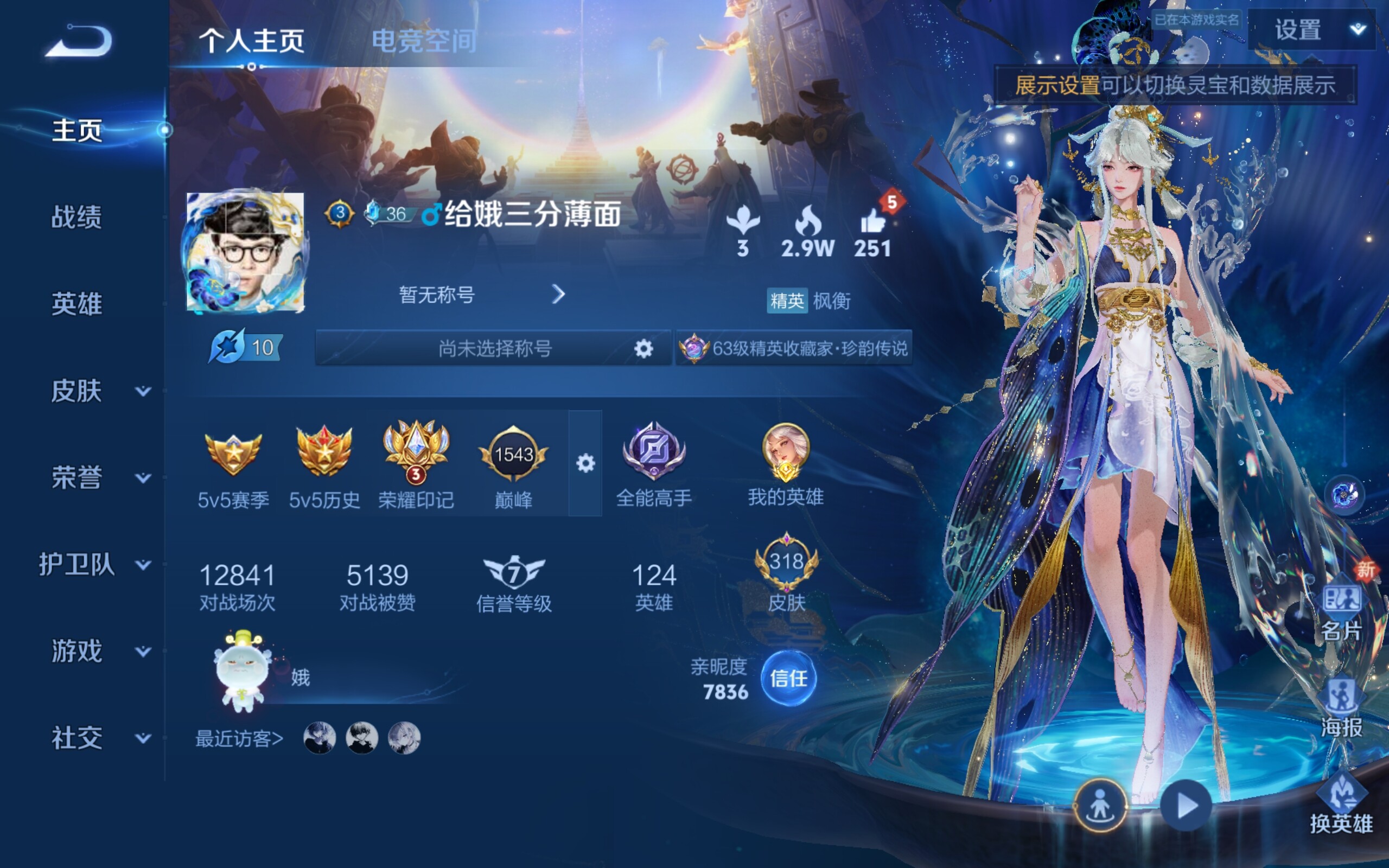 WZCMW3181115王者荣耀账号详情图3