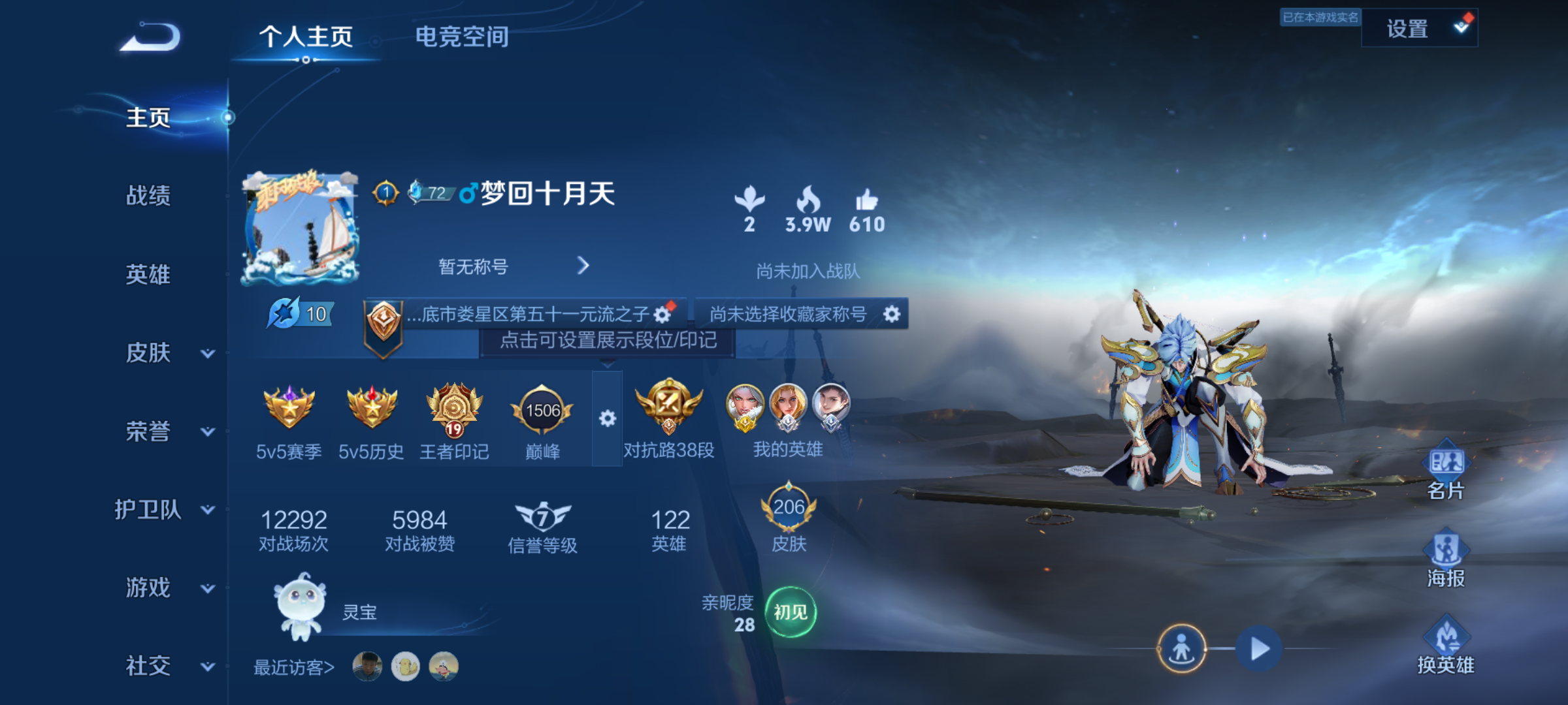 WZJM3165580王者荣耀账号详情图18 WZJM3165580王者荣耀账号详情图18