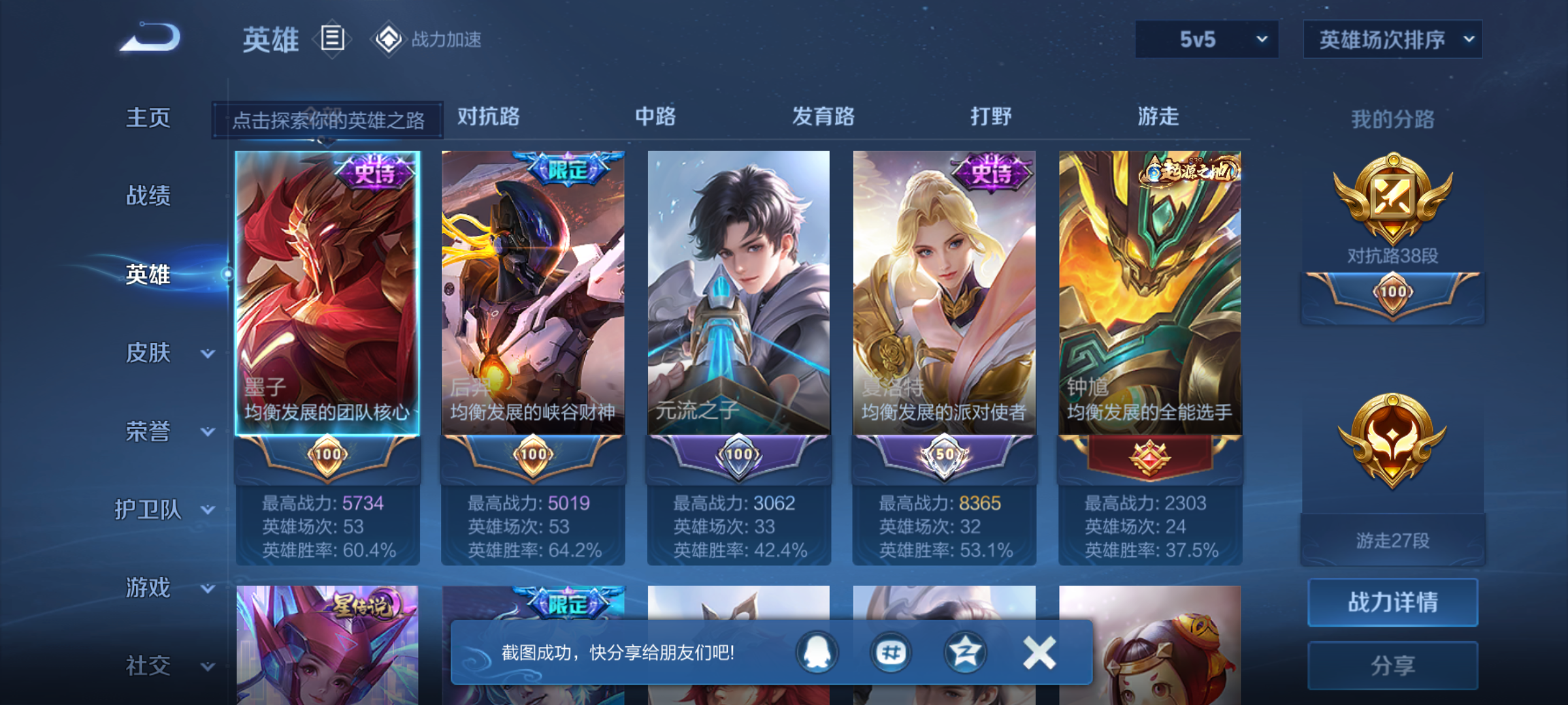 WZJM3165580王者荣耀账号详情图16 WZJM3165580王者荣耀账号详情图16