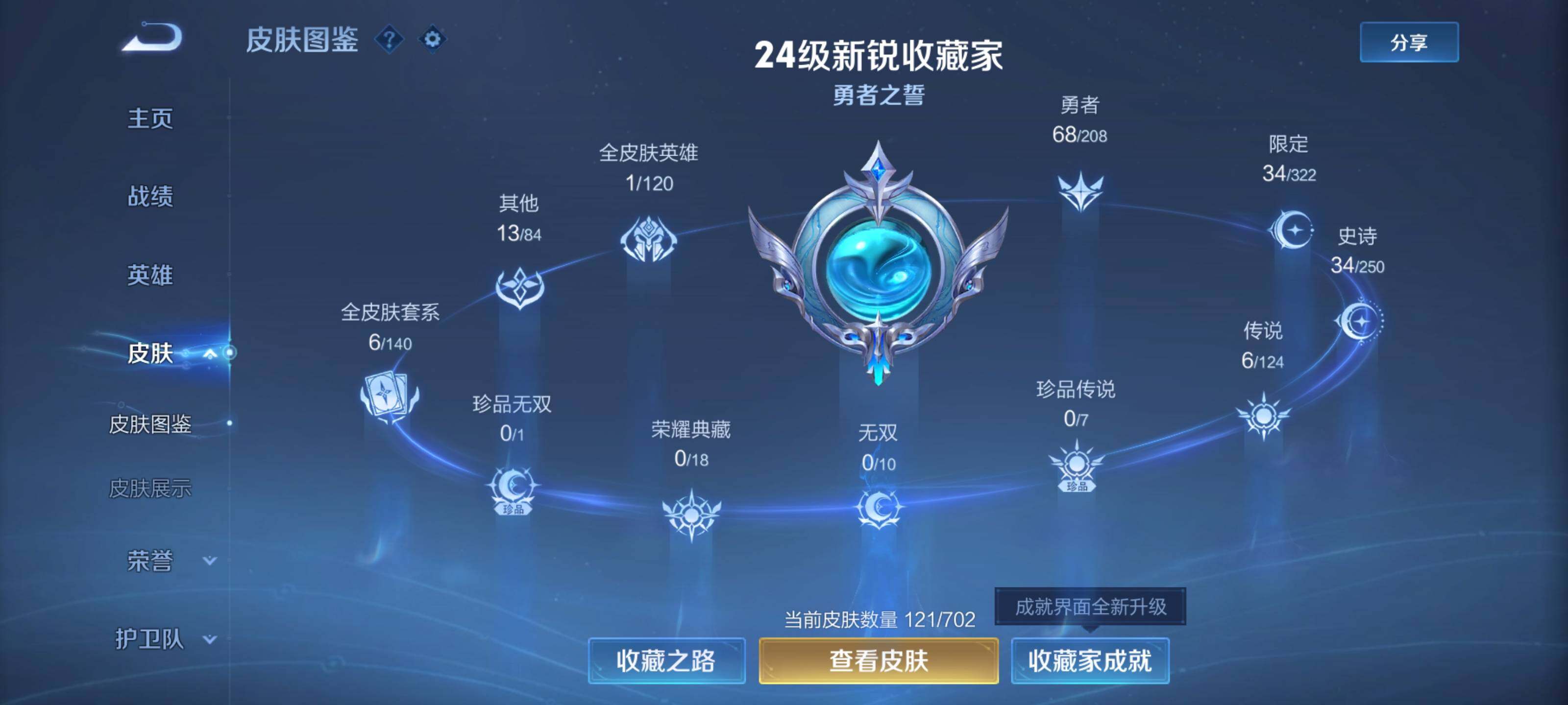 WZEY3154016王者荣耀账号详情图4 WZEY3154016王者荣耀账号详情图4