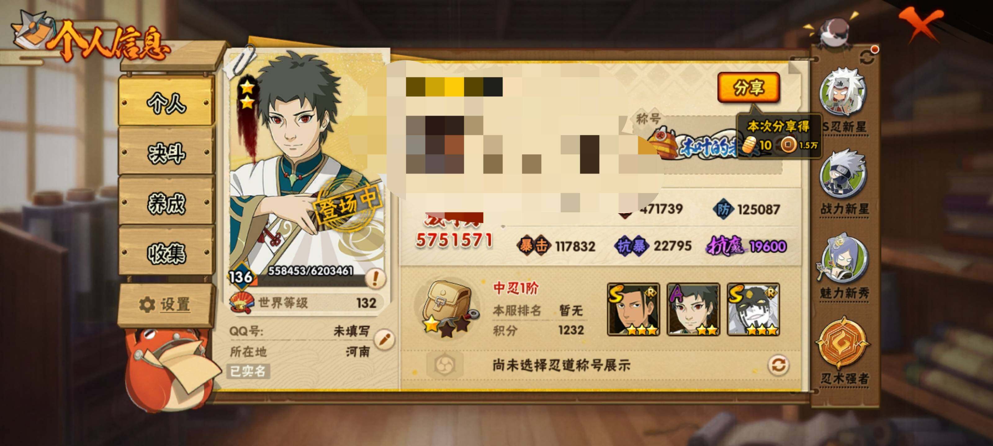 HYEY39891火影忍者账号详情图3 HYEY39891火影忍者账号详情图3