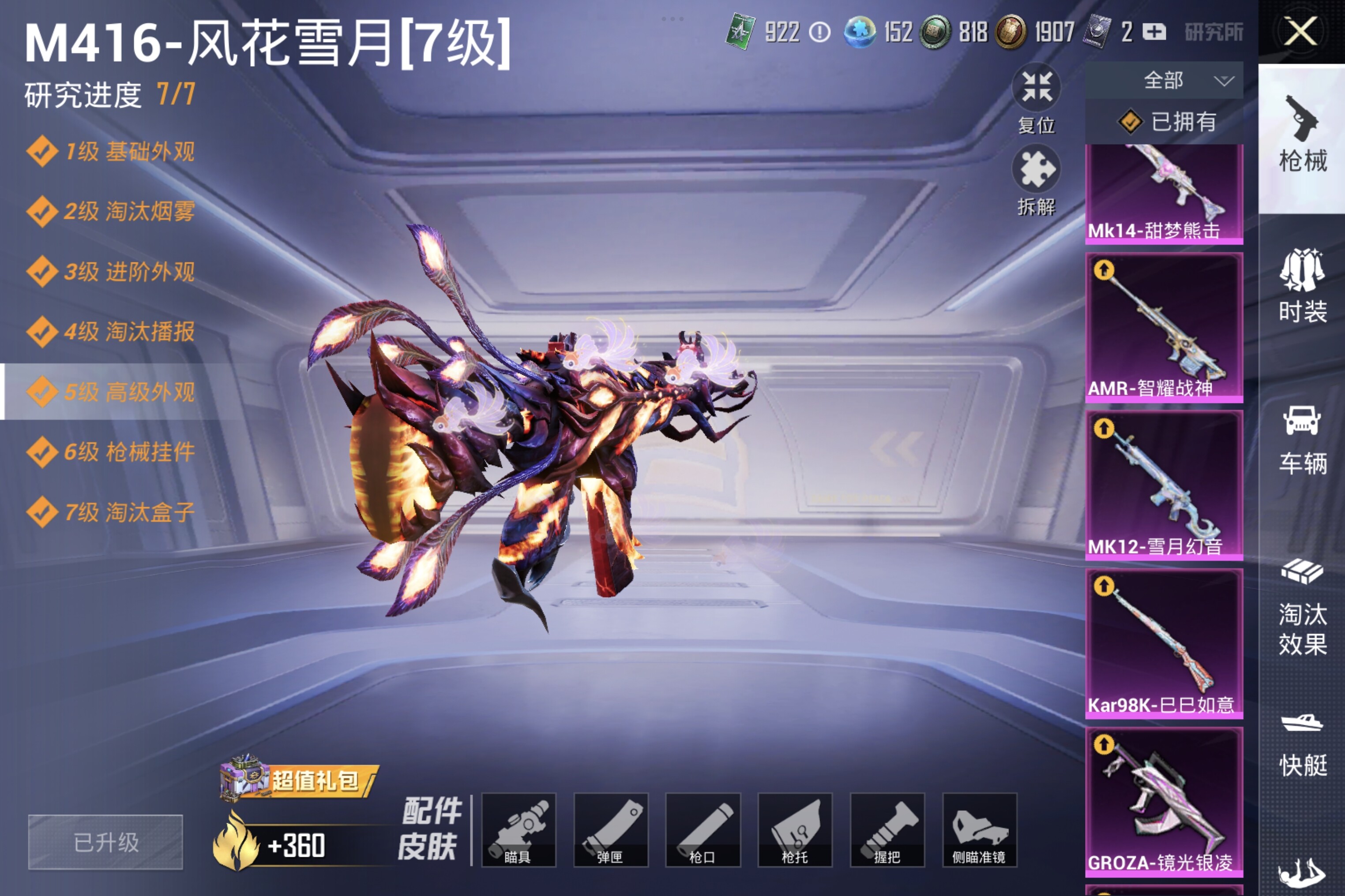 HPCMW3274333和平精英账号详情图11 HPCMW3274333和平精英账号详情图11