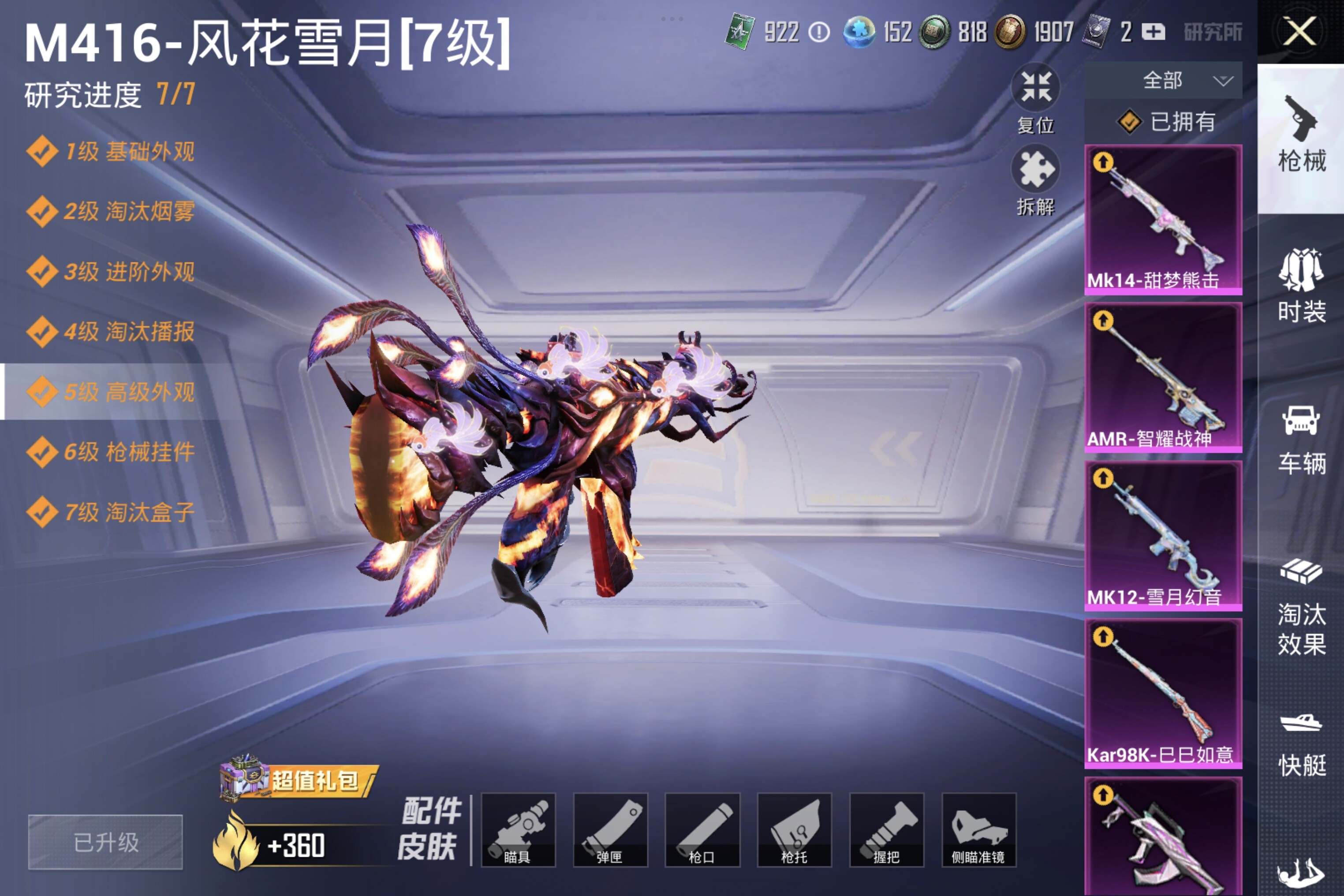 HPCMW3274333和平精英账号详情图10 HPCMW3274333和平精英账号详情图10