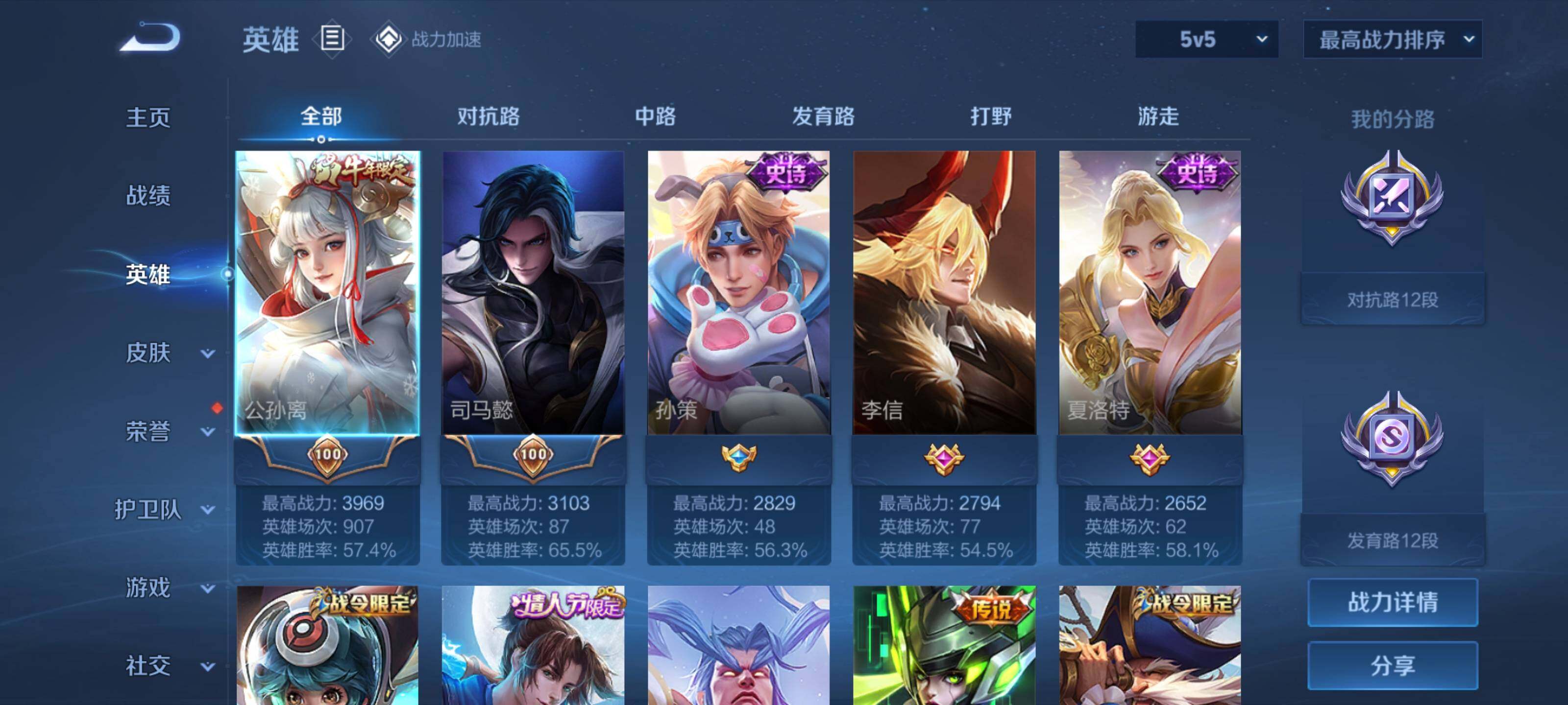WZEY3154028王者荣耀账号详情图7