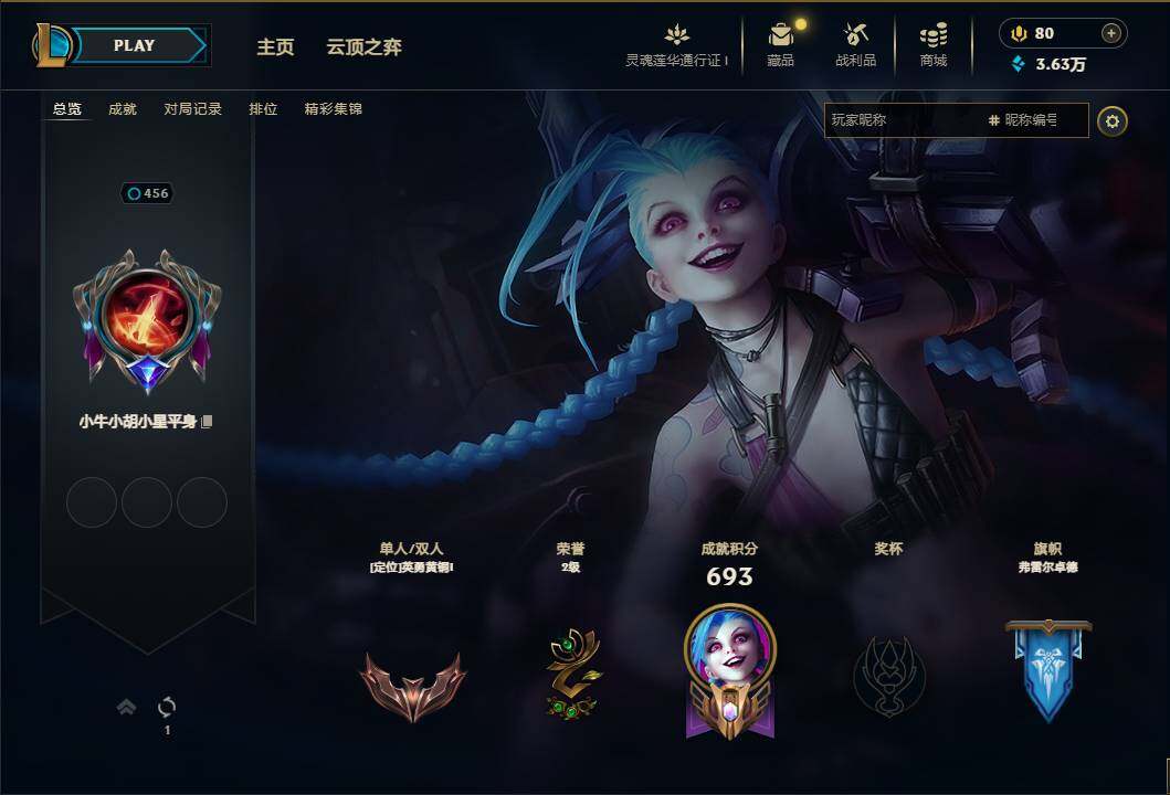 LOLEY36819英雄联盟账号详情图5 LOLEY36819英雄联盟账号详情图5