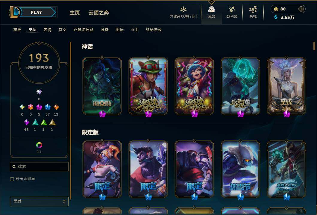 LOLEY36819英雄联盟账号详情图6 LOLEY36819英雄联盟账号详情图6