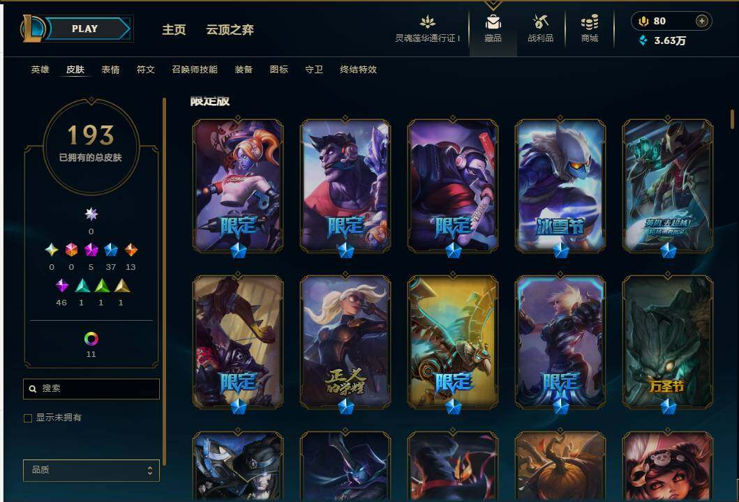 LOLEY36819英雄联盟账号详情图7 LOLEY36819英雄联盟账号详情图7