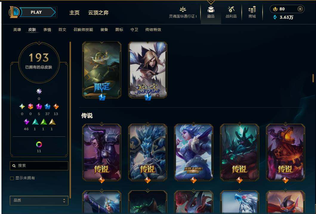 LOLEY36819英雄联盟账号详情图10 LOLEY36819英雄联盟账号详情图10