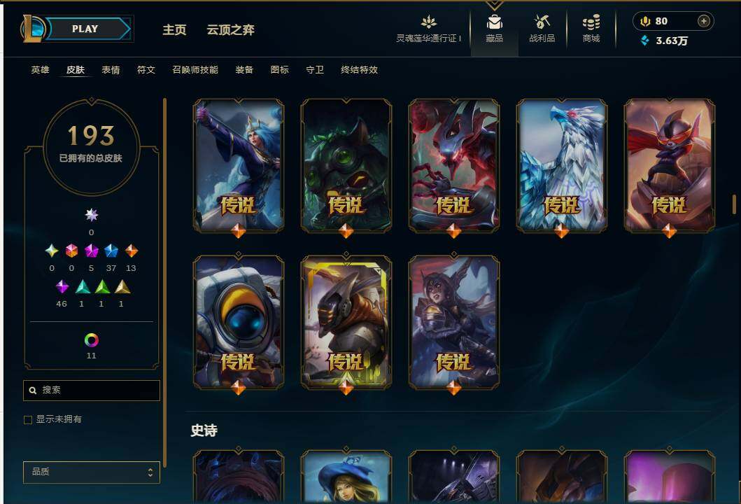 LOLEY36819英雄联盟账号详情图11 LOLEY36819英雄联盟账号详情图11