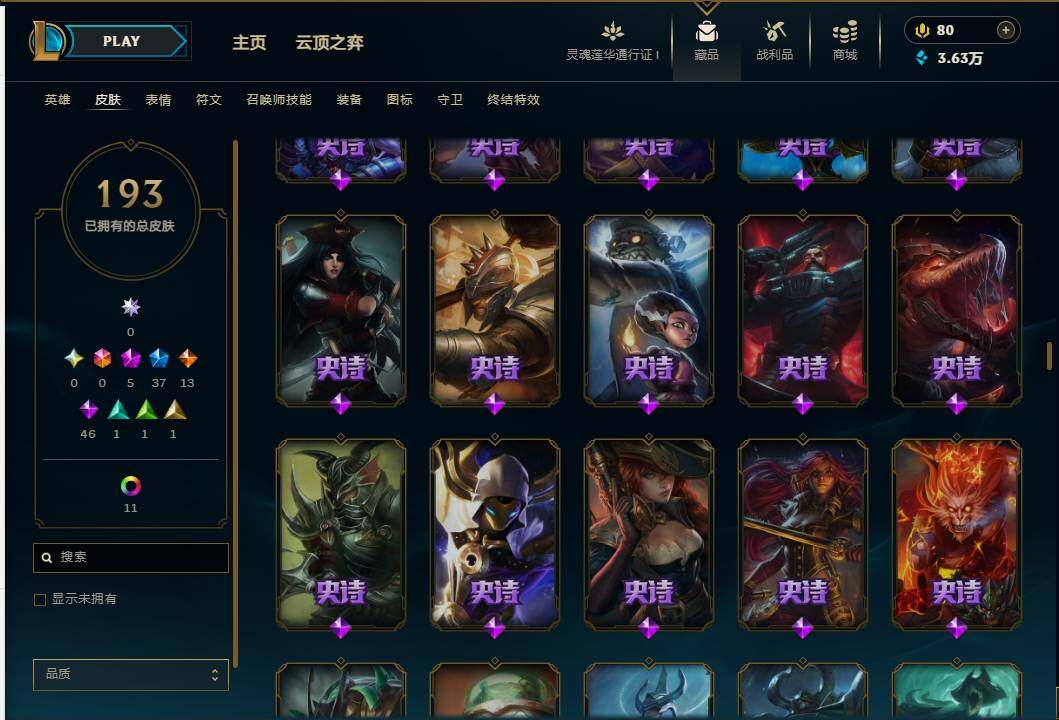 LOLEY36819英雄联盟账号详情图13 LOLEY36819英雄联盟账号详情图13