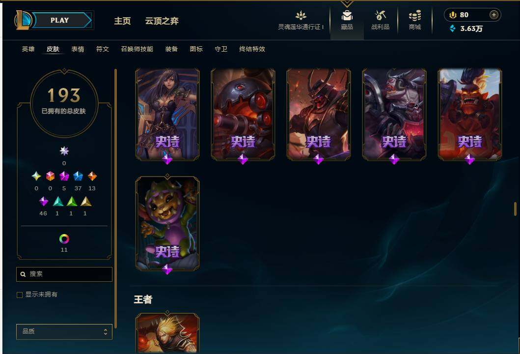LOLEY36819英雄联盟账号详情图15 LOLEY36819英雄联盟账号详情图15