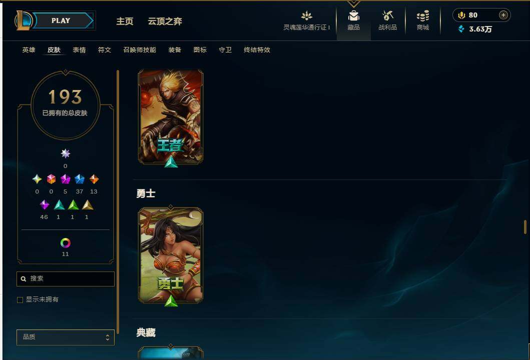 LOLEY36819英雄联盟账号详情图16 LOLEY36819英雄联盟账号详情图16
