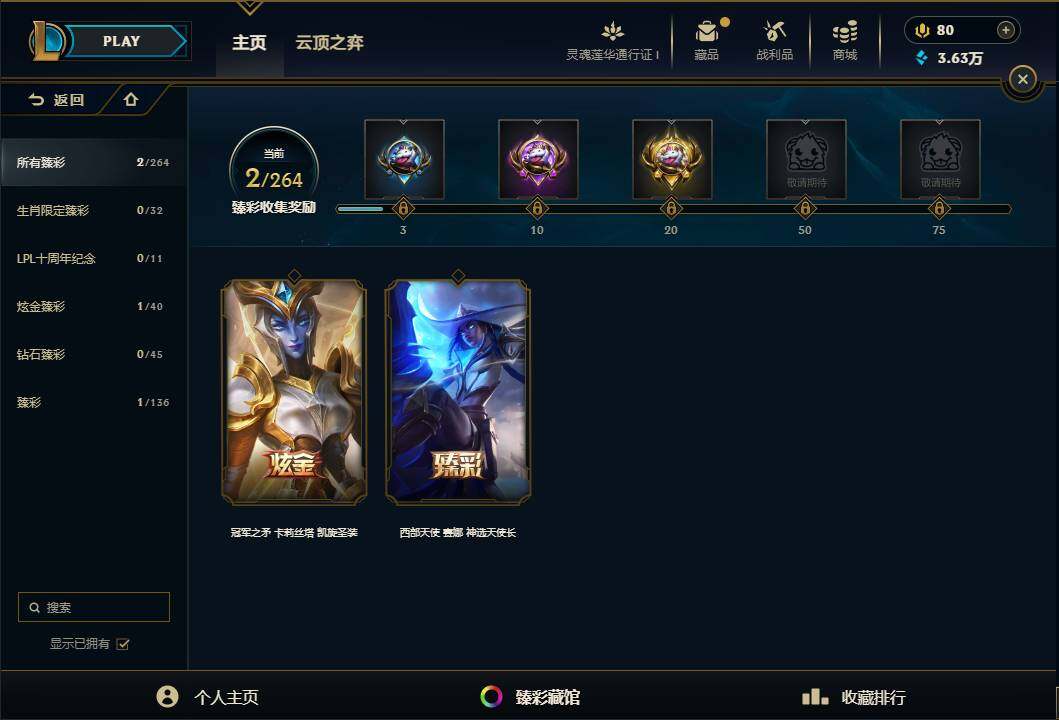 LOLEY36819英雄联盟账号详情图36 LOLEY36819英雄联盟账号详情图36