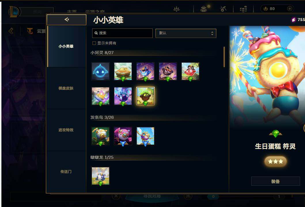LOLEY36819英雄联盟账号详情图37 LOLEY36819英雄联盟账号详情图37