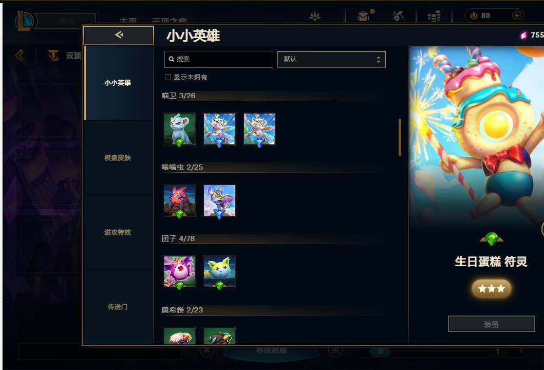LOLEY36819英雄联盟账号详情图38 LOLEY36819英雄联盟账号详情图38