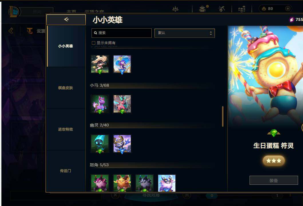LOLEY36819英雄联盟账号详情图40 LOLEY36819英雄联盟账号详情图40